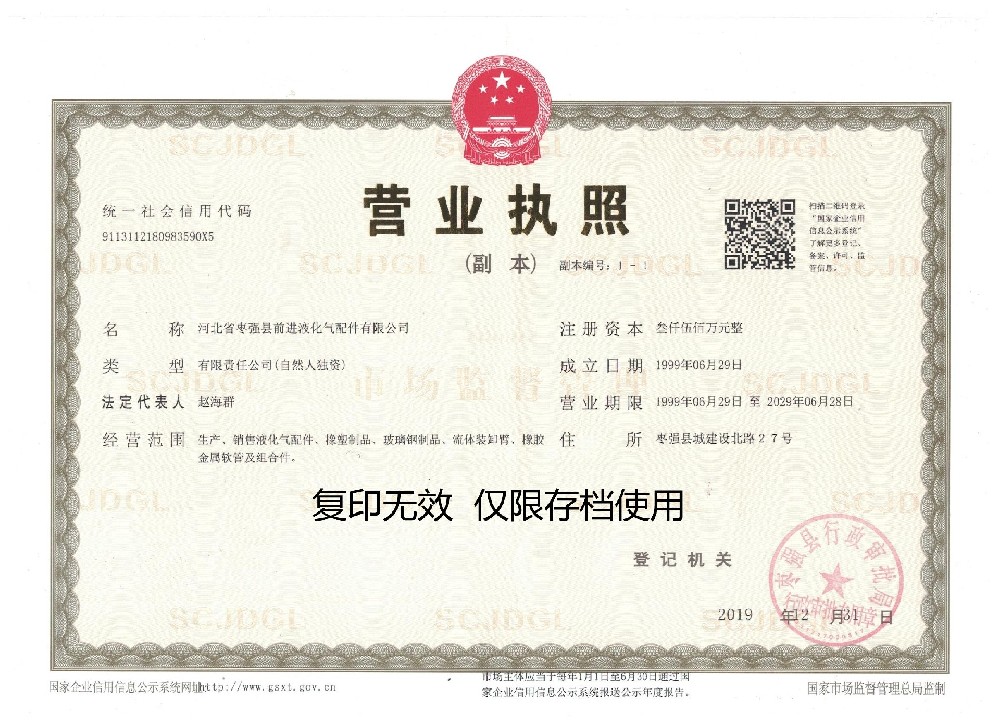 營業(yè)執(zhí)照